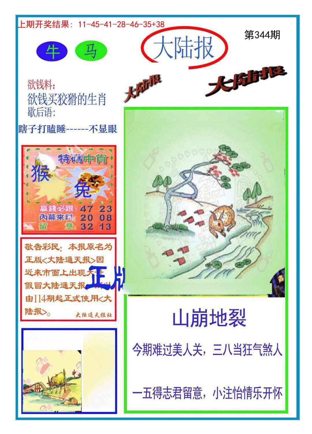 2025344期：澳门大陆报，描绘2025新澳门天天精准资枓玄机:红波兰波两个样;解析2025新澳门历史记录查询3肖6码：【兔猴鸡,2-7-13-15-36-42】