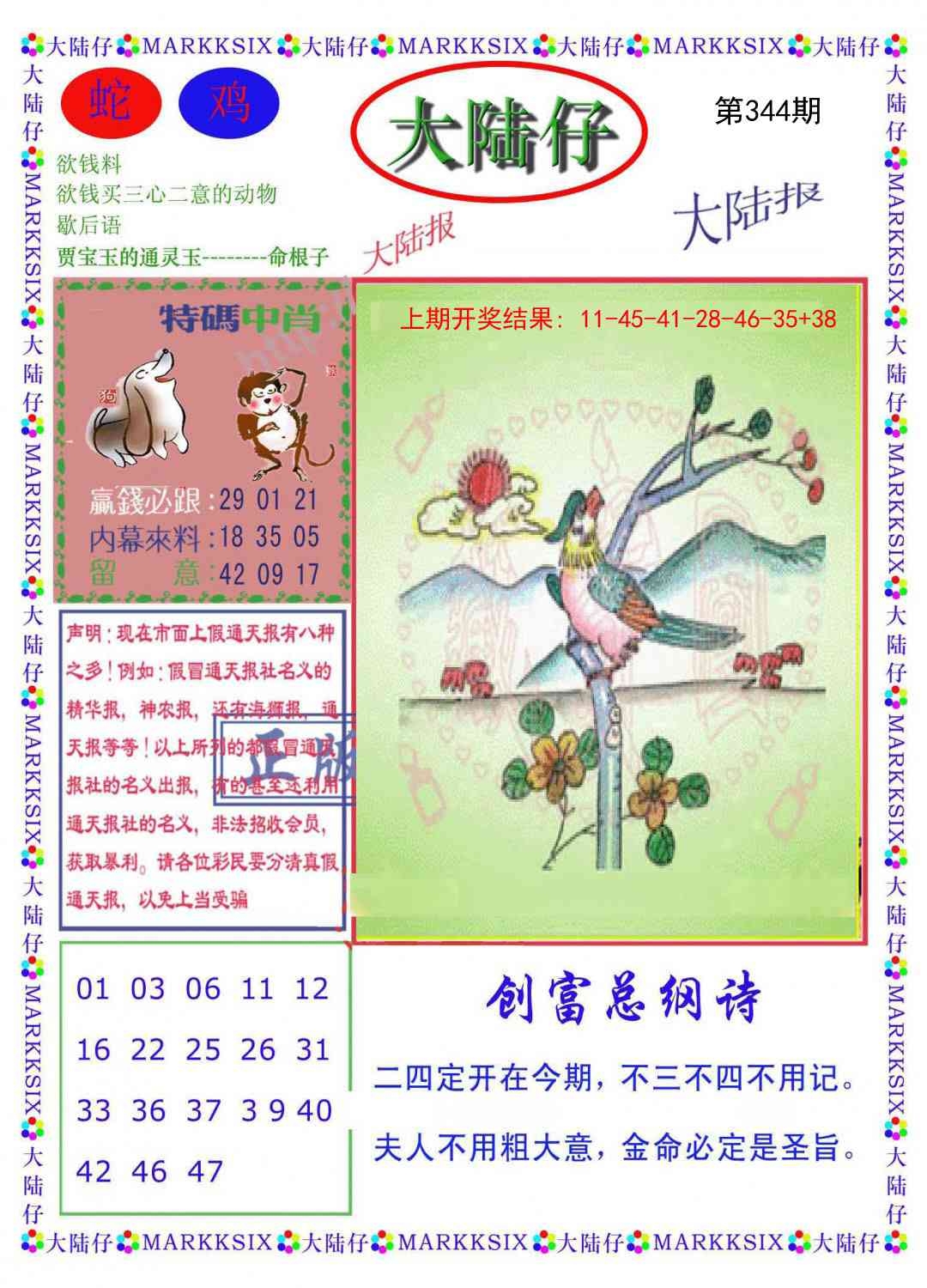 2025344期：澳门大陆仔，描绘2025今天晚上澳门开什么玄机:红波兰波两个样;解析2025新澳门彩开将结果3肖6码：【兔猴鸡,2-7-13-15-36-42】