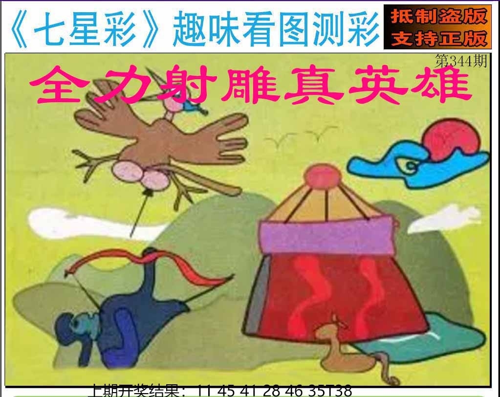 2025344期：澳门七星图，描绘2025年新澳门今晚资科玄机:红波兰波两个样;解析2025新澳门天天精准谜语3肖6码：【兔猴鸡,2-7-13-15-36-42】