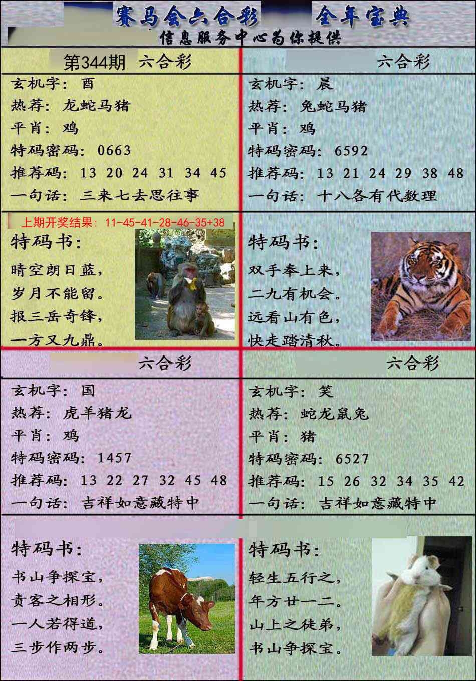 2025344期：千手观音图，描绘2025资料免费大全玄机:红波兰波两个样;解析2025最新免费资料大全3肖6码：【兔猴鸡,2-7-13-15-36-42】