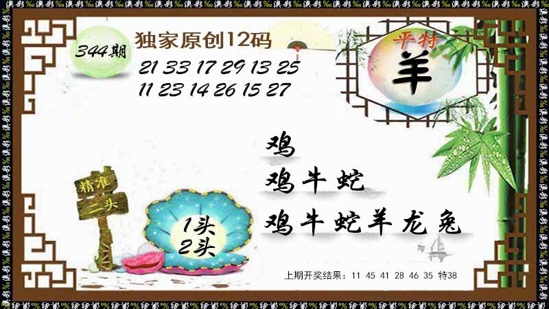 2025344期：12码中特图，描绘2025正版免费料大全玄机:四四六六同跟生;解析王中王COM码中特3肖6码：【鸡狗猪,7-18-20-26-33-43】