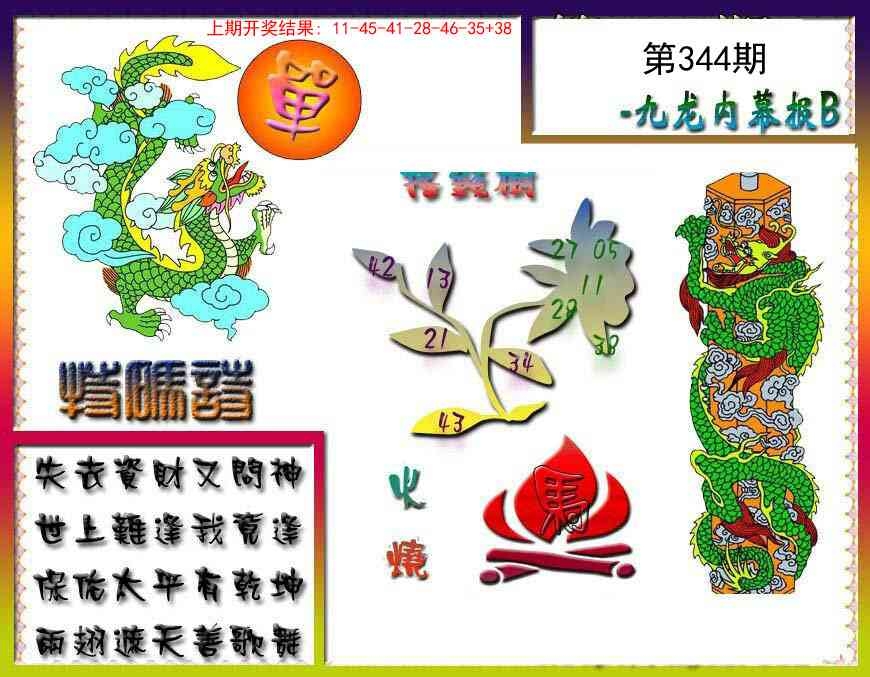 2025344期：内幕特肖A，描绘2025全年兔费资料玄机:买中特码要心机;解析2025全年免费资料3肖6码：【鼠虎马,6-11-13-17-20-44】