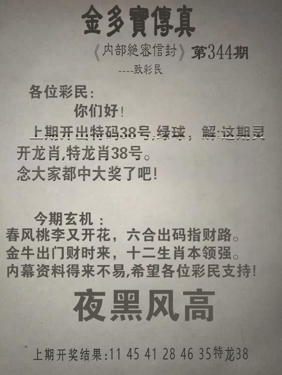 2025344期：金多宝传真，描绘2025新澳门天天精准谜语玄机:红波兰波两个样;解析www澳门马会传真3肖6码：【兔猴鸡,2-7-13-15-36-42】