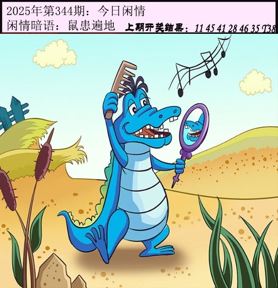2025344期：今日闲情１，描绘2023年今晚香港开玄机:红波兰波两个样;解析2025今天晚上澳门开什么3肖6码：【兔猴鸡,2-7-13-15-36-42】