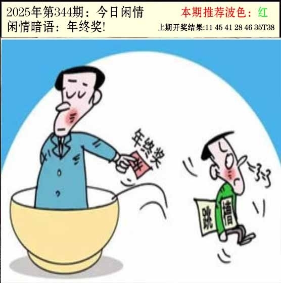 2025344期：今日闲情２，描绘2023年今晚香港开玄机:红波兰波两个样;解析2025今天晚上澳门开什么3肖6码：【兔猴鸡,2-7-13-15-36-42】