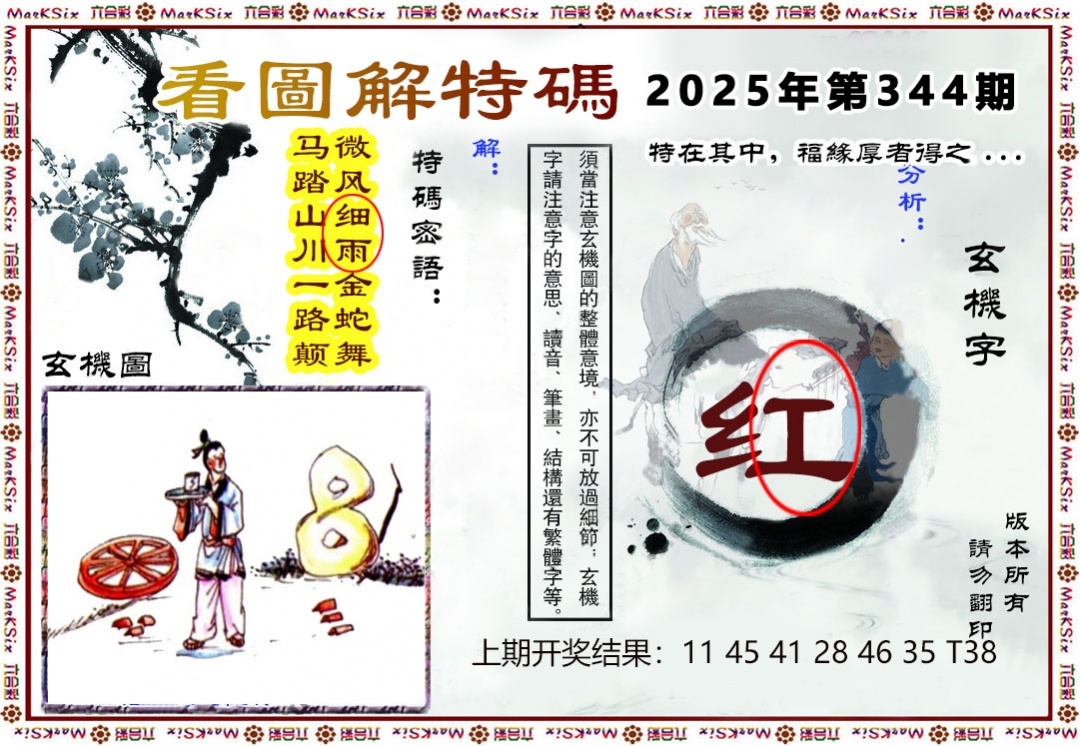 2025344期：看图解特码，描绘2025最新资料免费玄机:红波兰波两个样;解析2025图片图库大全3肖6码：【兔猴鸡,2-7-13-15-36-42】