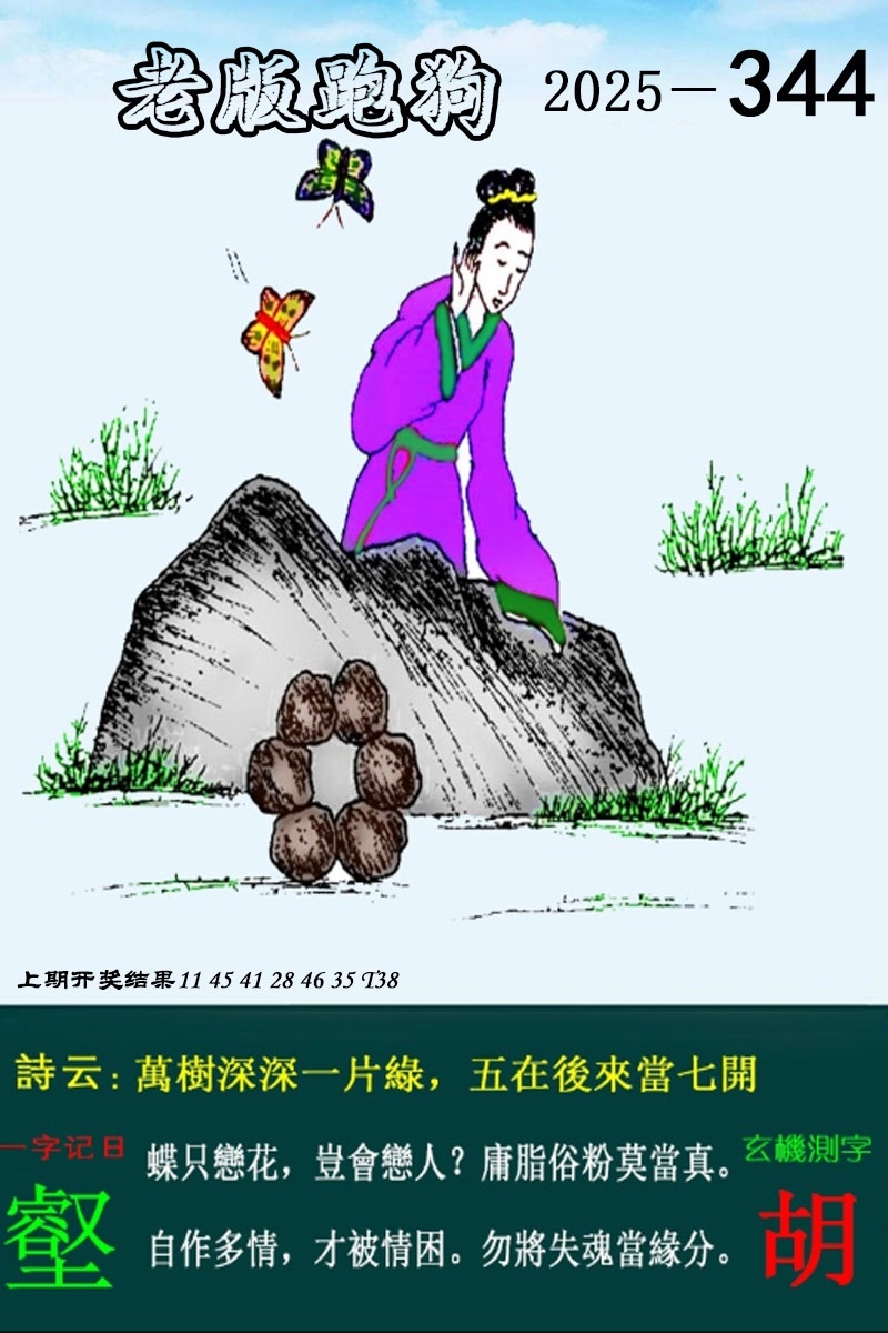 2025344期：老版跑狗图，描绘2025最新正版资料免费玄机:红波兰波两个样;解析2025新澳正版资科大全3肖6码：【兔猴鸡,2-7-13-15-36-42】