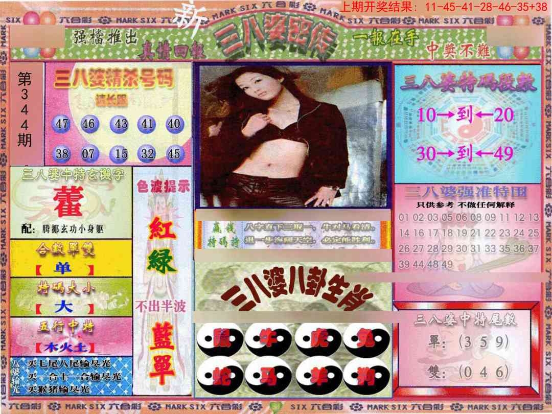 2025344期：三八婆密报，描绘2025正版免费料大全玄机:红波兰波两个样;解析2025资料免费大全3肖6码：【兔猴鸡,2-7-13-15-36-42】