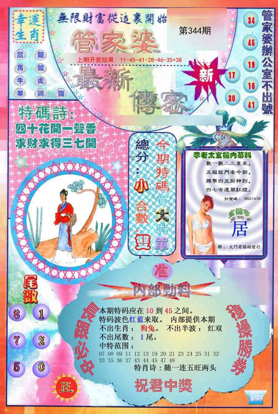 2025344期：管家婆密传，描绘管家婆资枓100准玄机:红波兰波两个样;解析澳门管家婆100精准谜语3肖6码：【兔猴鸡,2-7-13-15-36-42】