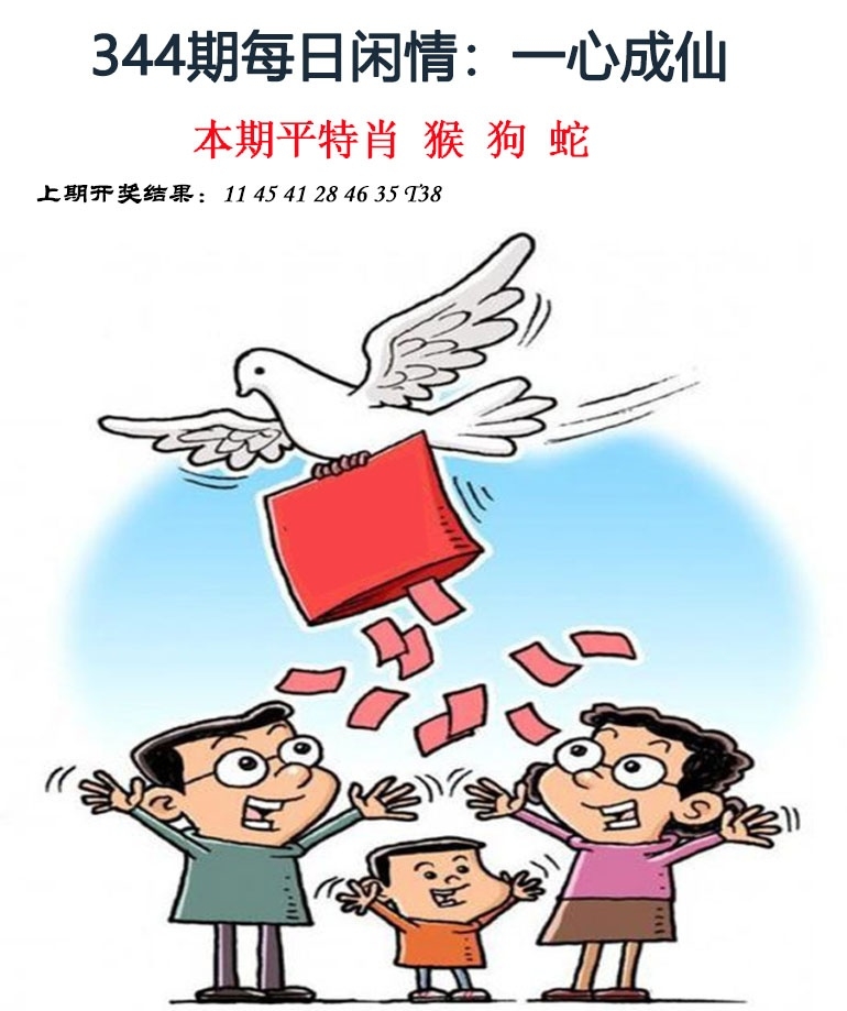 2025344期：每日闲情图，描绘2025最新资料免费玄机:红波兰波两个样;解析2025最新资料免费大全3肖6码：【兔猴鸡,2-7-13-15-36-42】