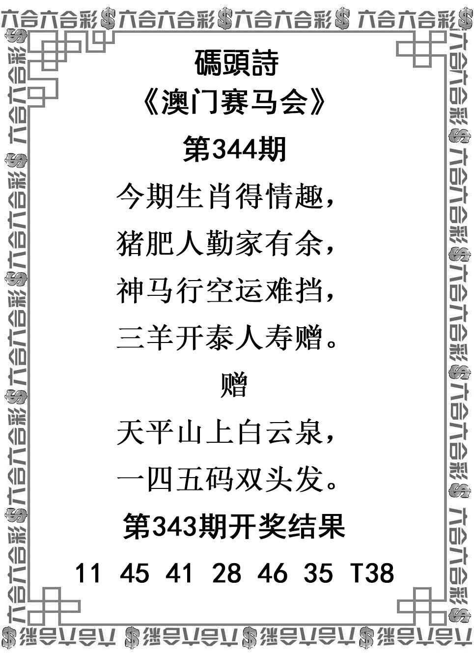 2025344期：澳门码头诗，描绘2025年新澳门天天免费谜语玄机:红波兰波两个样;解析2025新澳门天天精准谜语3肖6码：【兔猴鸡,2-7-13-15-36-42】