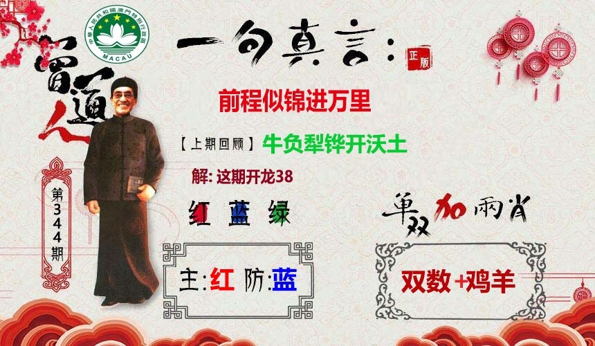 2025344期：一句真言图，描绘2025新澳开奖结果了玄机:红波兰波两个样;解析2025最新免费资料大全合集3肖6码：【兔猴鸡,2-7-13-15-36-42】