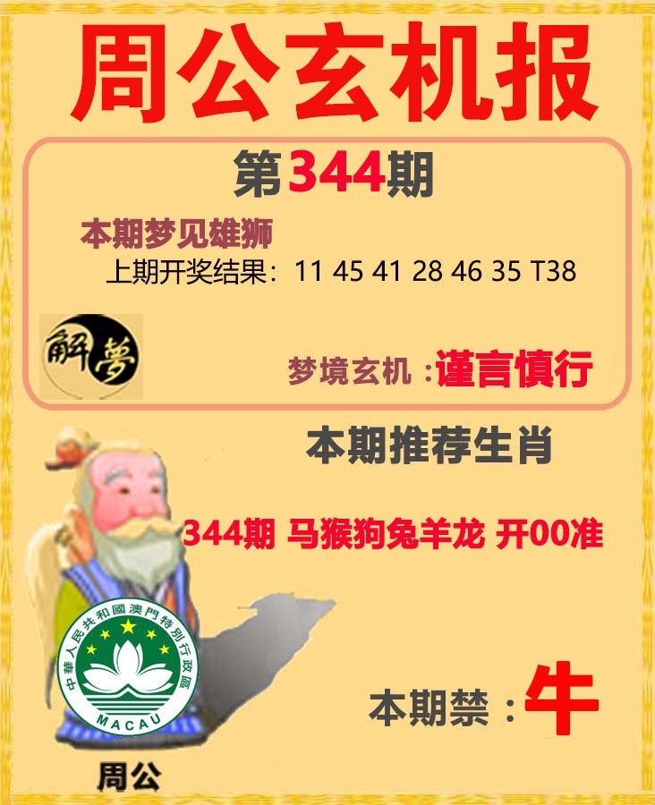 2025344期：周公玄机报，描绘2025全年免费资料查询玄机:红波兰波两个样;解析2025最全免费资料大全3肖6码：【兔猴鸡,2-7-13-15-36-42】