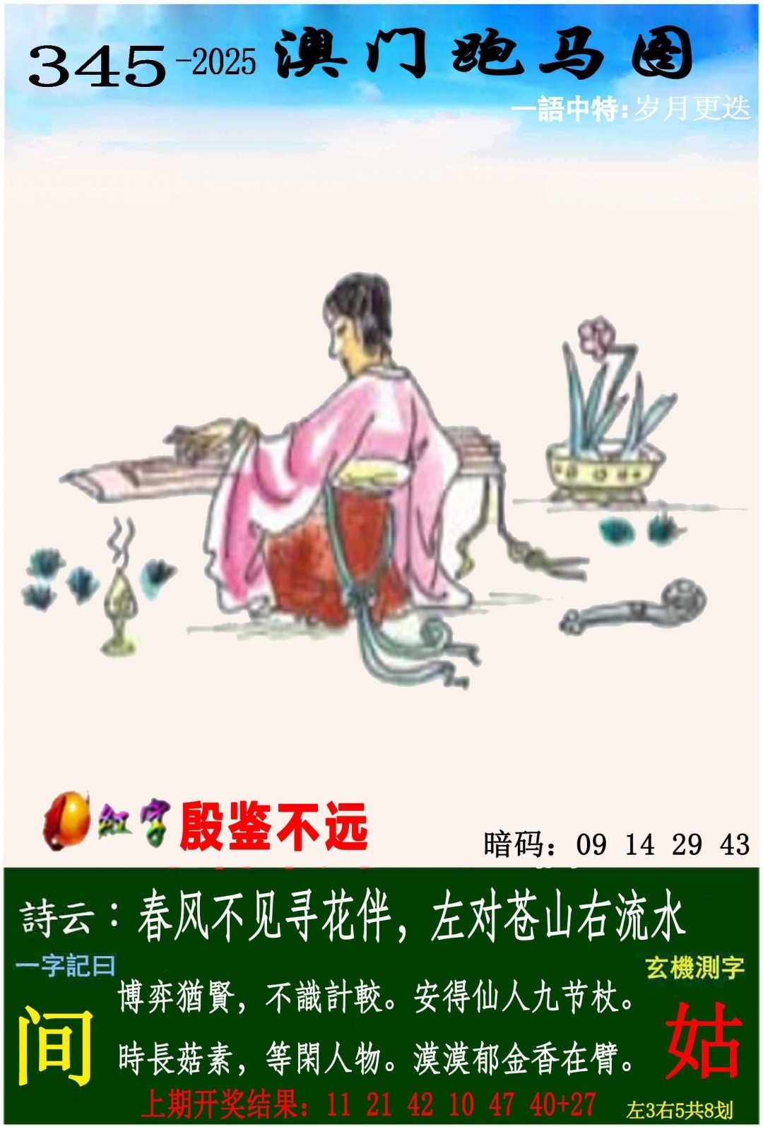 2025345期：澳门跑马图，描绘2025年新澳门今晚资科玄机:今期难过美人关;解析2025新澳门彩开将结果6肖12码：【兔龙蛇马猴猪,1-2-10-14-15-19-23-29-34-36-43-45】