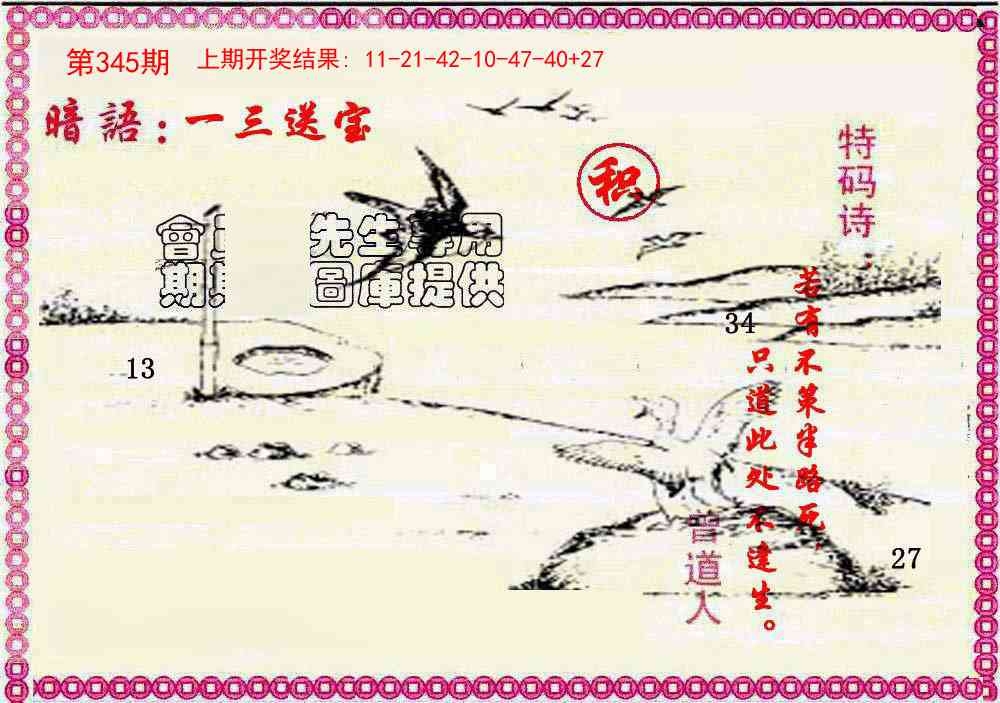 2025345期：曾道人暗语，描绘2025最新资料免费玄机:今期难过美人关;解析2025新资料期期准免费阅读6肖12码：【兔龙蛇马猴猪,1-2-10-14-15-19-23-29-34-36-43-45】