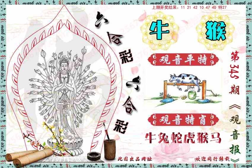 2025345期：观音彩码报，描绘2025新澳门彩开将结果玄机:今期难过美人关;解析2025新澳天天彩免费6肖12码：【兔龙蛇马猴猪,1-2-10-14-15-19-23-29-34-36-43-45】