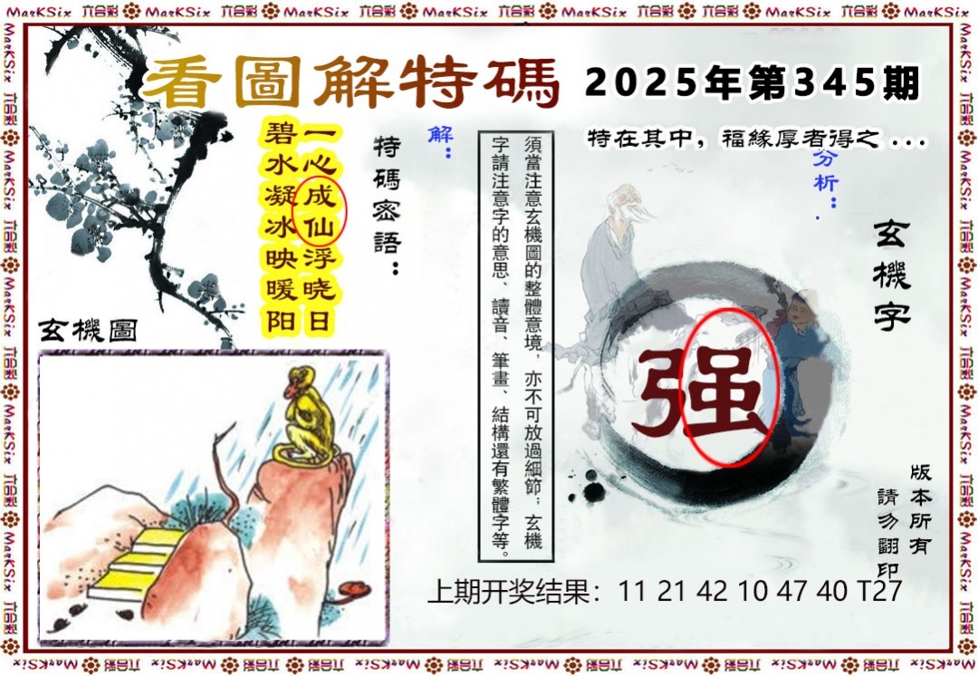 2025345期：看图解特码，描绘2025最新资料免费玄机:今期难过美人关;解析2025图片图库大全6肖12码：【兔龙蛇马猴猪,1-2-10-14-15-19-23-29-34-36-43-45】