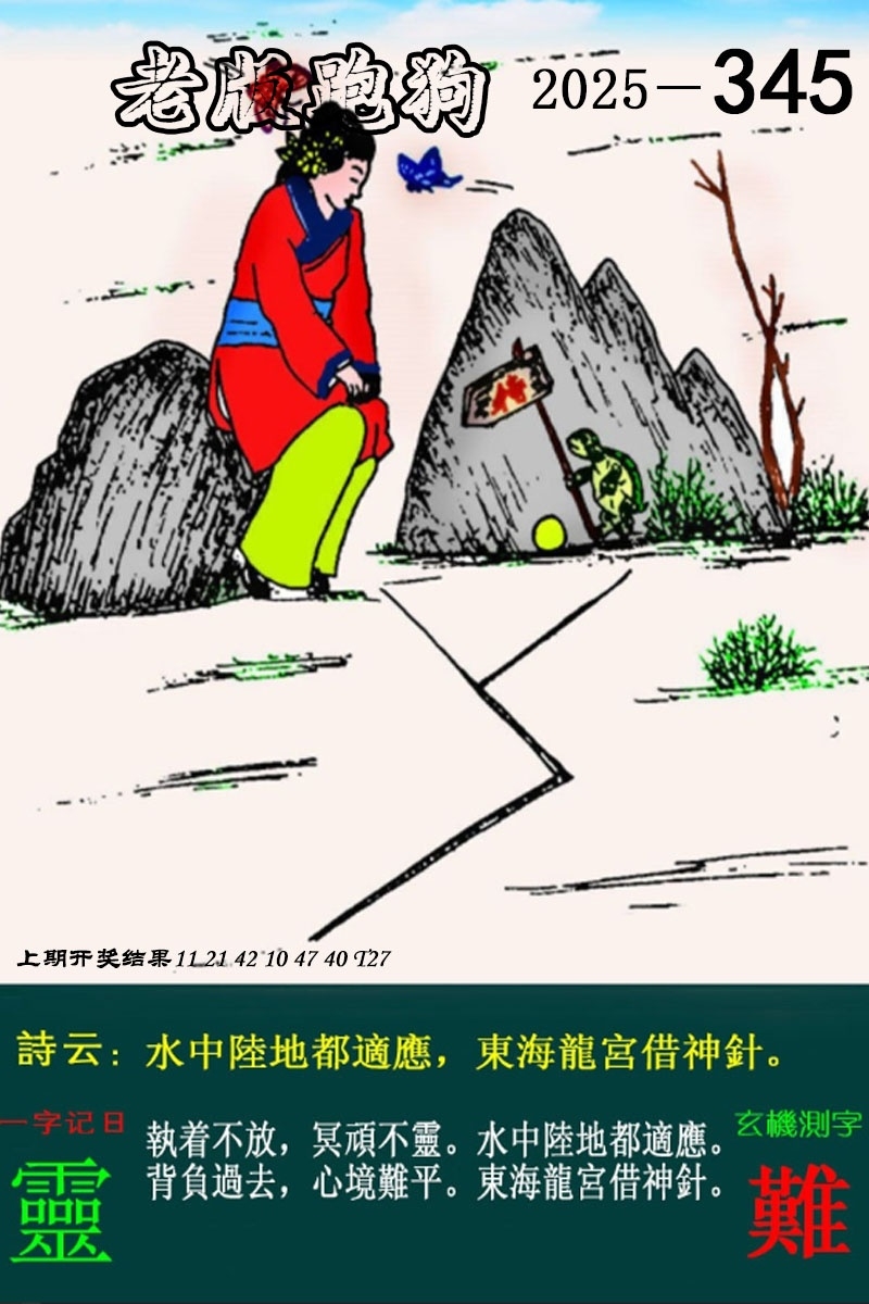 2025345期：老版跑狗图，描绘2025最新正版资料免费玄机:今期难过美人关;解析2025新澳正版资科大全6肖12码：【兔龙蛇马猴猪,1-2-10-14-15-19-23-29-34-36-43-45】
