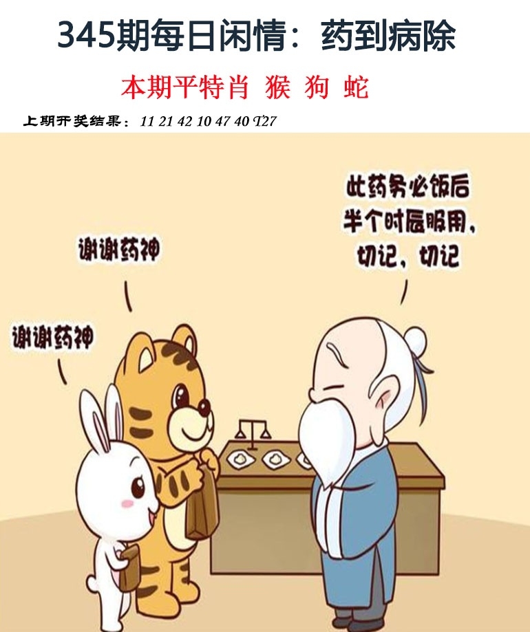 2025345期：每日闲情图，描绘2025最新资料免费玄机:今期难过美人关;解析2025最新资料免费大全6肖12码：【兔龙蛇马猴猪,1-2-10-14-15-19-23-29-34-36-43-45】