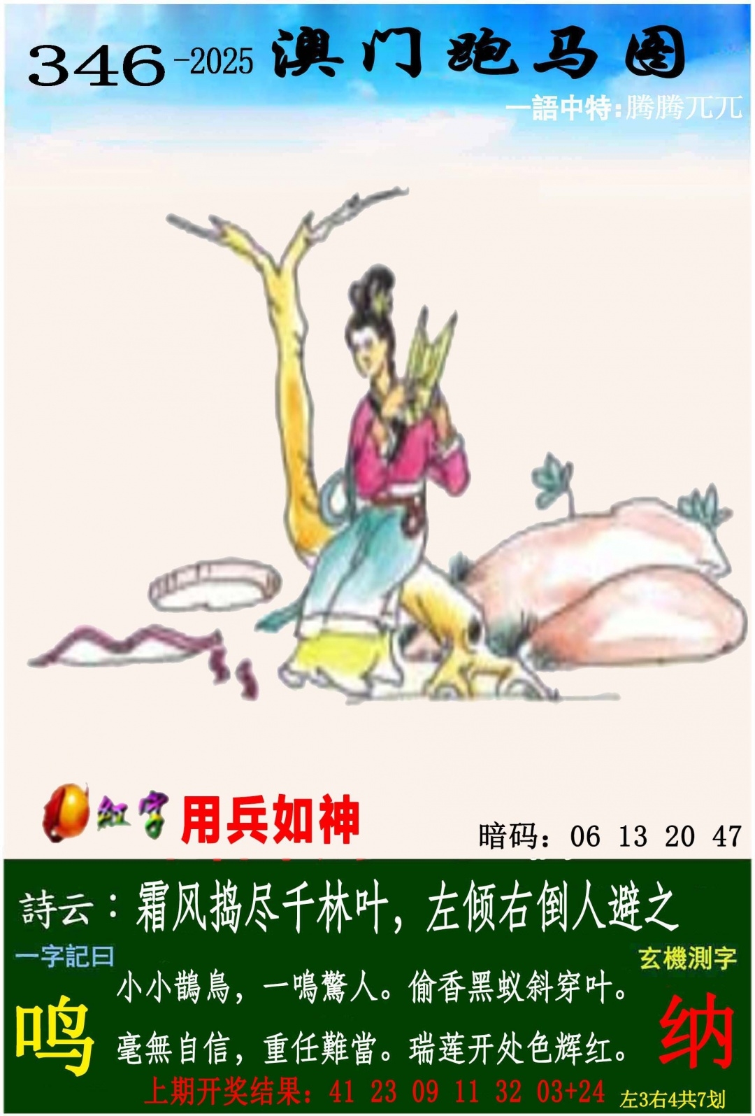 2025346期：澳门跑马图，描绘2025新澳门彩开将结果玄机:二六七有码;解析2025年新澳门今晚资科4肖8码：【牛蛇鸡狗,3-11-21-22-25-29-35-42】