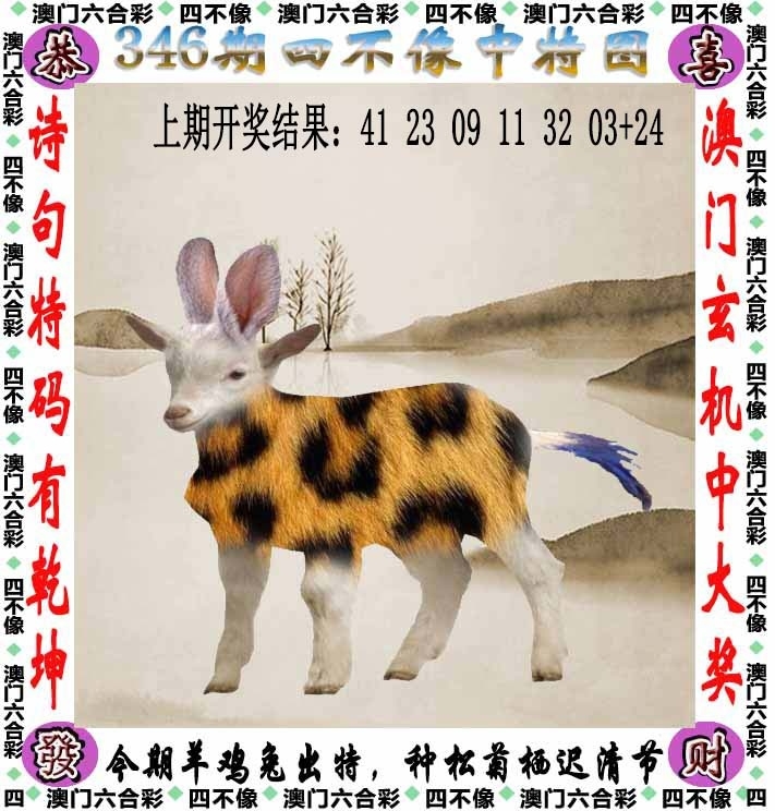 2025346期：澳门四不像，描绘2025今天晚上澳门开什么玄机:二六七有码;解析2025新澳门历史记录查询4肖8码：【牛蛇鸡狗,3-11-21-22-25-29-35-42】
