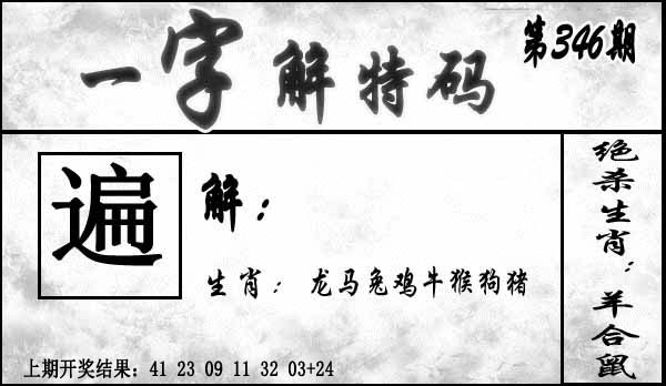 2025346期：一字解特码，描绘2025最新正版资料免费玄机:二六七有码;解析2025最新资料免费4肖8码：【牛蛇鸡狗,3-11-21-22-25-29-35-42】