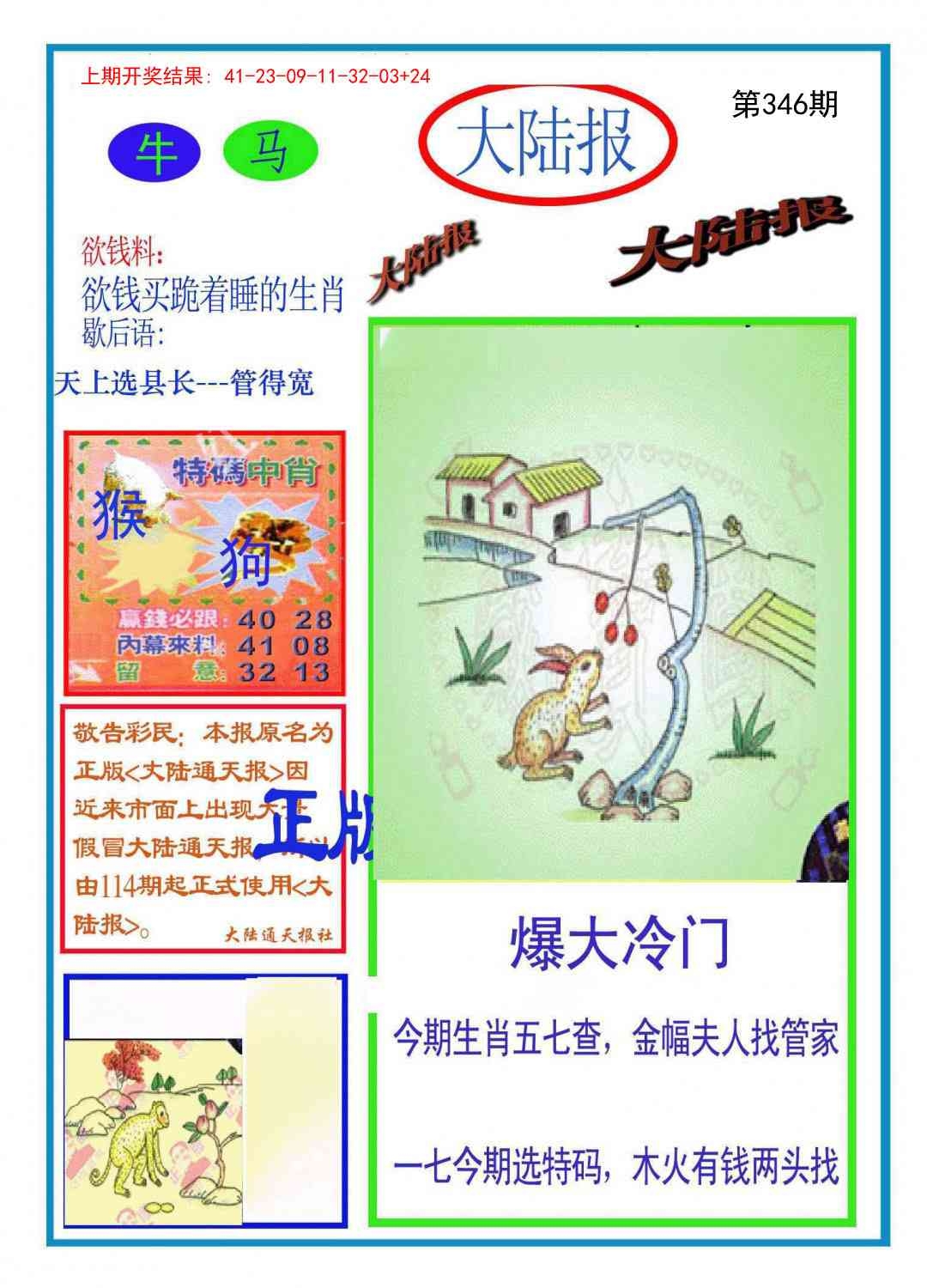 2025346期：澳门大陆报，描绘2025新澳门天天精准资枓玄机:二六七有码;解析2025新澳门历史记录查询4肖8码：【牛蛇鸡狗,3-11-21-22-25-29-35-42】