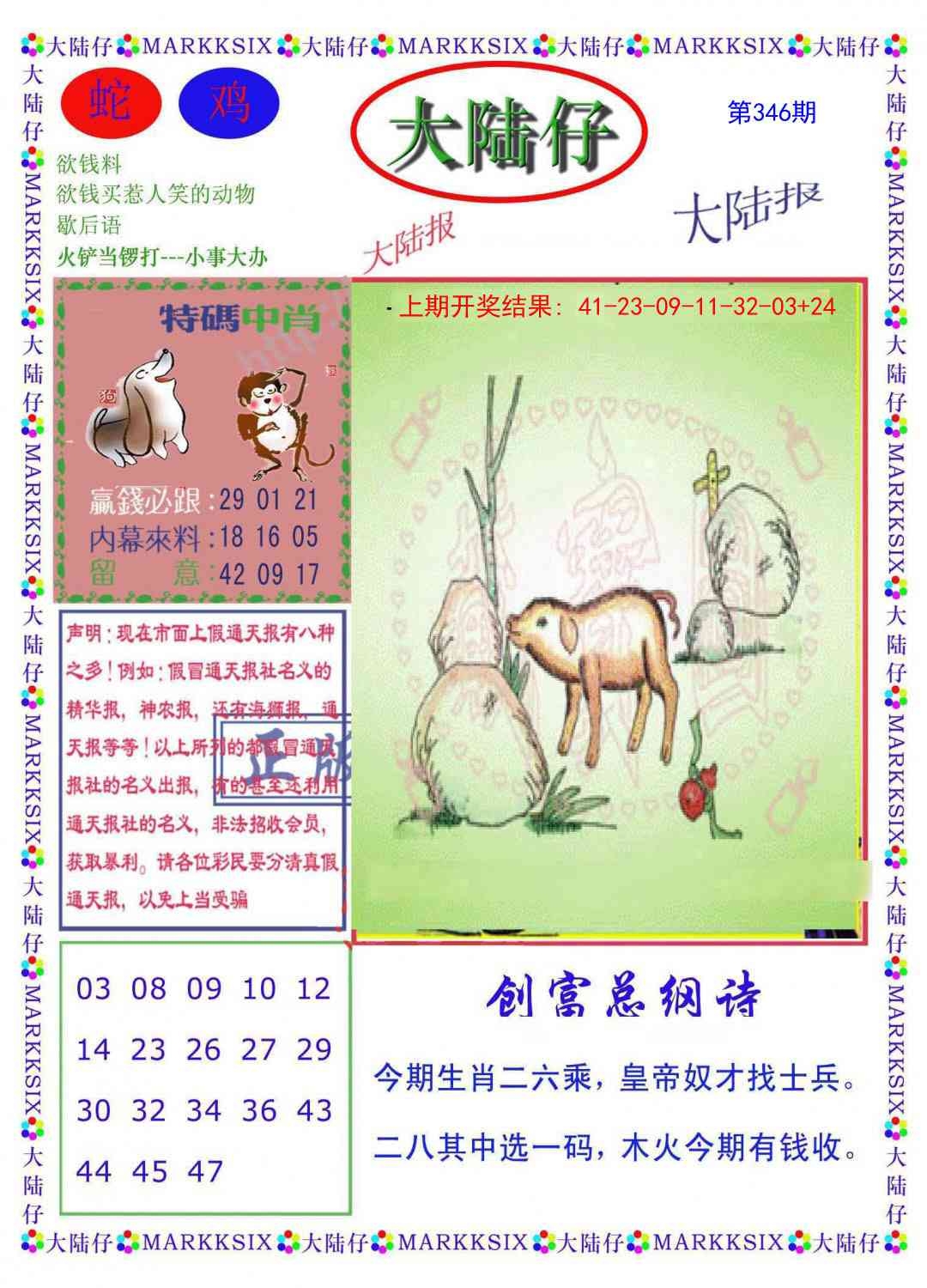 2025346期：澳门大陆仔，描绘2025今天晚上澳门开什么玄机:二六七有码;解析2025新澳门彩开将结果4肖8码：【牛蛇鸡狗,3-11-21-22-25-29-35-42】