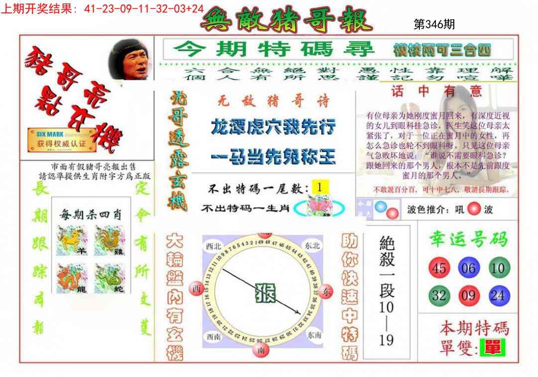 2025346期：无敌猪哥报，描绘2025最新资料免费玄机:二六七有码;解析2025最新正版资料免费4肖8码：【牛蛇鸡狗,3-11-21-22-25-29-35-42】