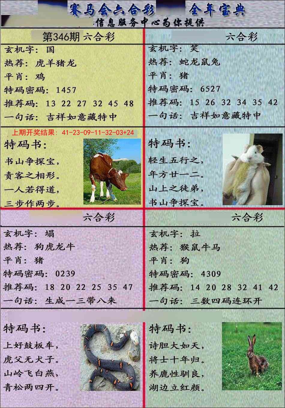 2025346期：千手观音图，描绘2025资料免费大全玄机:二六七有码;解析2025最新免费资料大全4肖8码：【牛蛇鸡狗,3-11-21-22-25-29-35-42】