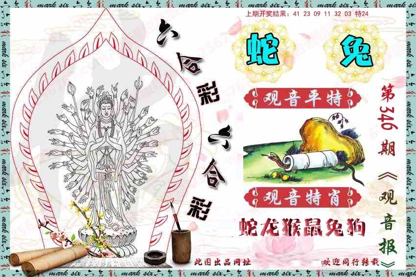 2025346期：观音彩码报，描绘2025新澳门彩开将结果玄机:二六七有码;解析2025新澳天天彩免费4肖8码：【牛蛇鸡狗,3-11-21-22-25-29-35-42】