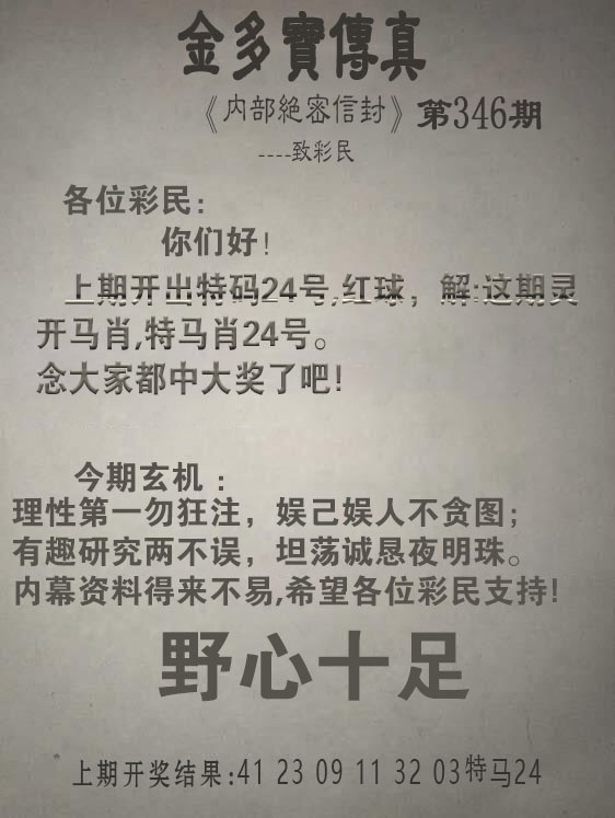 2025346期：金多宝传真，描绘2025新澳门天天精准谜语玄机:二六七有码;解析www澳门马会传真4肖8码：【牛蛇鸡狗,3-11-21-22-25-29-35-42】