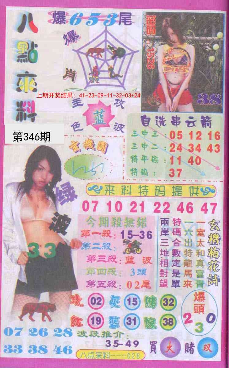 2025346期：传真八点料，描绘2025正版免费料大全玄机:二六七有码;解析2025年最新精准免费资料4肖8码：【牛蛇鸡狗,3-11-21-22-25-29-35-42】