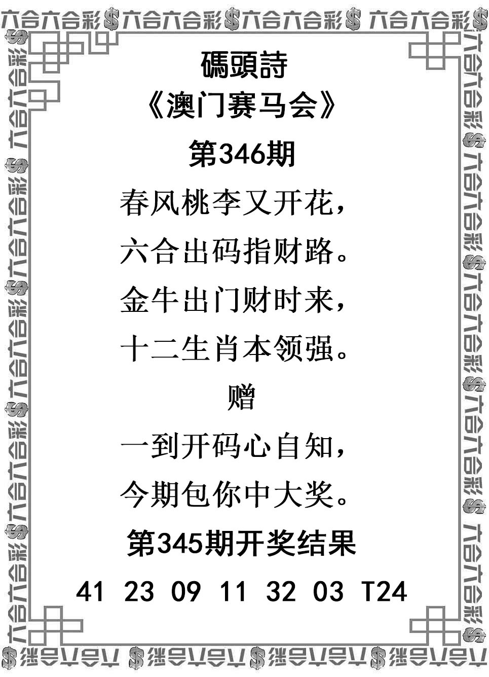 2025346期：澳门码头诗，描绘2025年新澳门天天免费谜语玄机:二六七有码;解析2025新澳门天天精准谜语4肖8码：【牛蛇鸡狗,3-11-21-22-25-29-35-42】