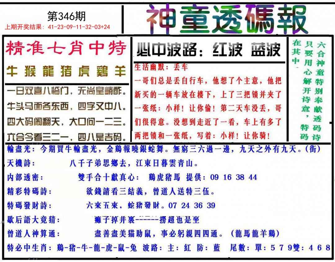 2025346期：神童透码报，描绘2025新澳门天天开好彩大乐透号码玄机:二六七有码;解析2025新澳门天天开好彩大乐透开奖号码1新奥4肖8码：【牛蛇鸡狗,3-11-21-22-25-29-35-42】